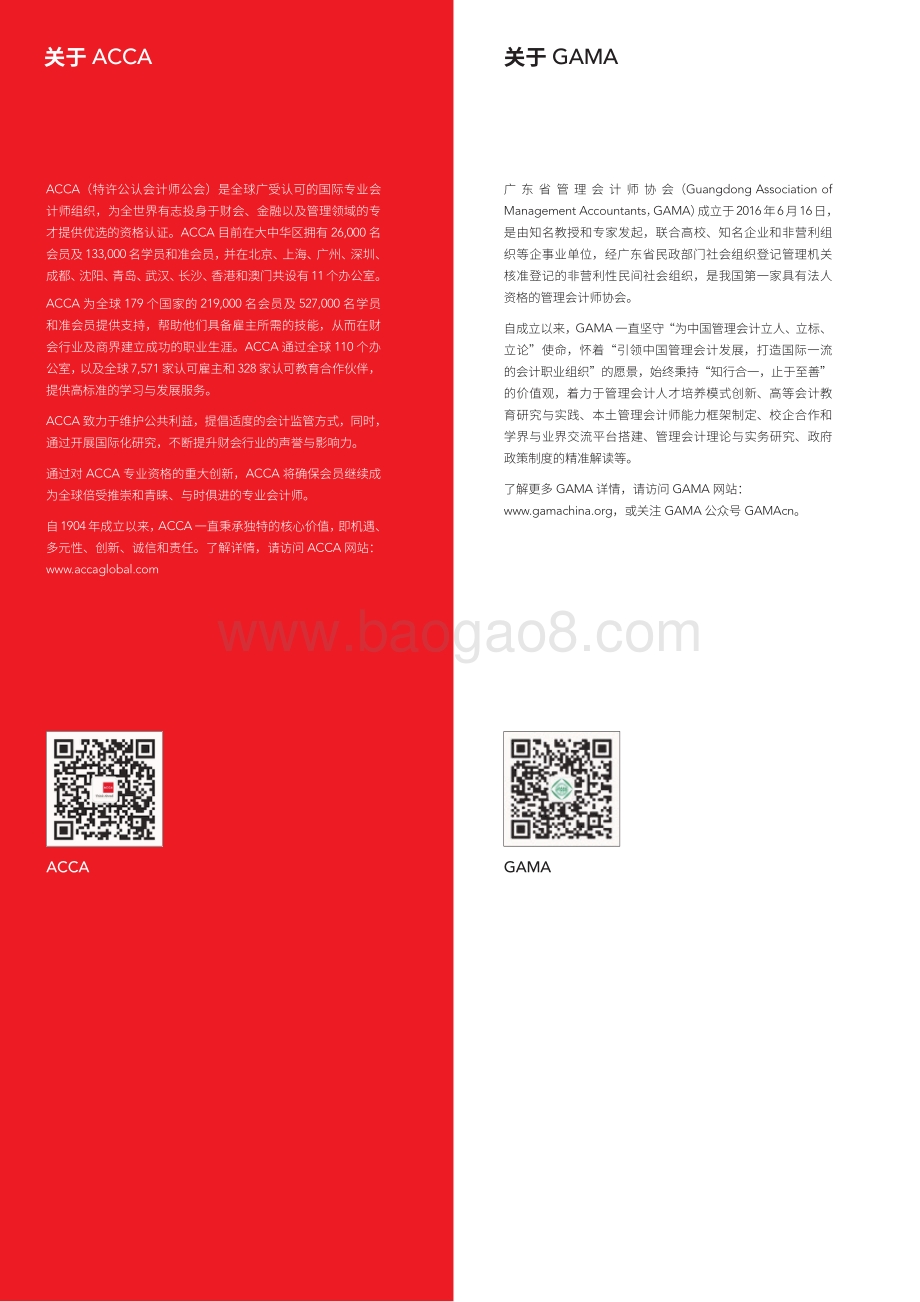 不确定环境下财务组织的韧性锻造：企业在广东的实践总结.pdf_第2页