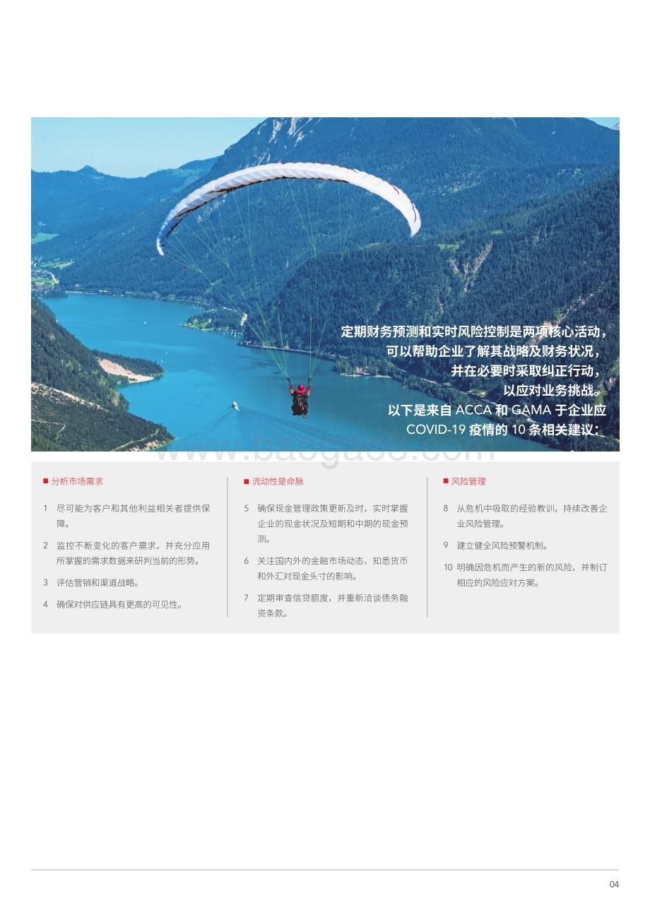 不确定环境下财务组织的韧性锻造：企业在广东的实践总结.pdf_第5页