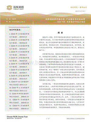 2020年第一季度债券市场运行报告.pdf