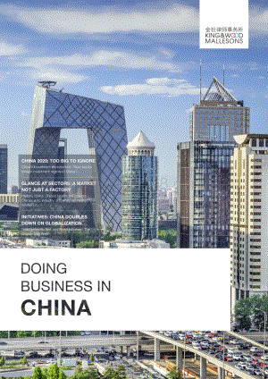 2020在中国做生意（英文版）.pdf