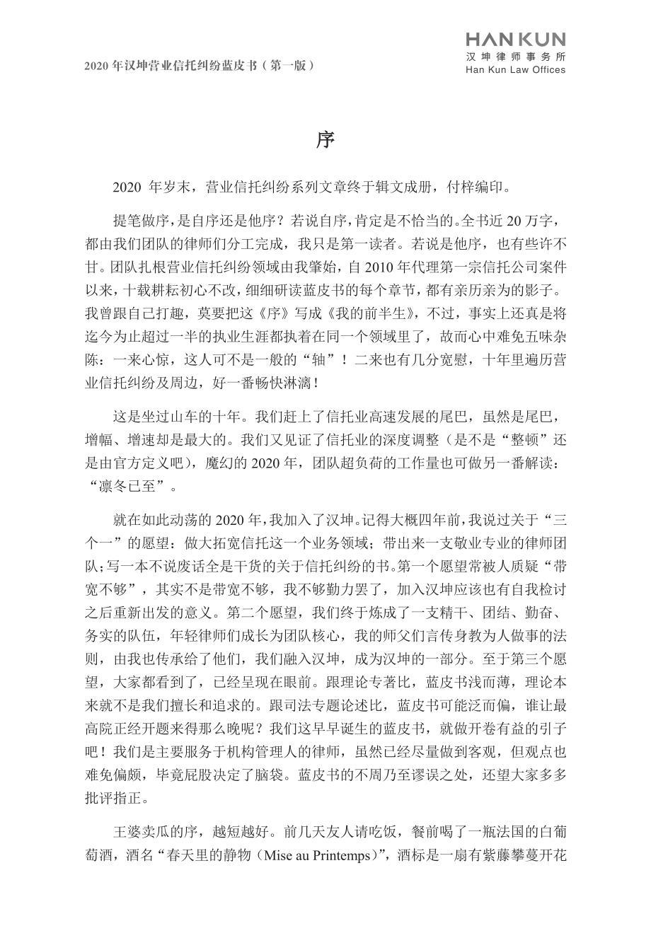 2020年汉坤营业信托纠纷蓝皮书.pdf_第2页