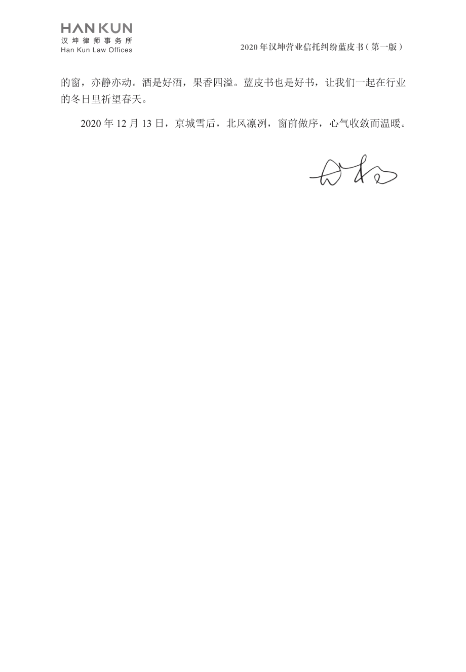 2020年汉坤营业信托纠纷蓝皮书.pdf_第3页