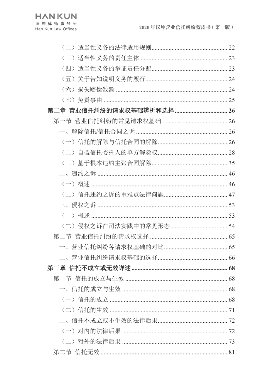 2020年汉坤营业信托纠纷蓝皮书.pdf_第5页