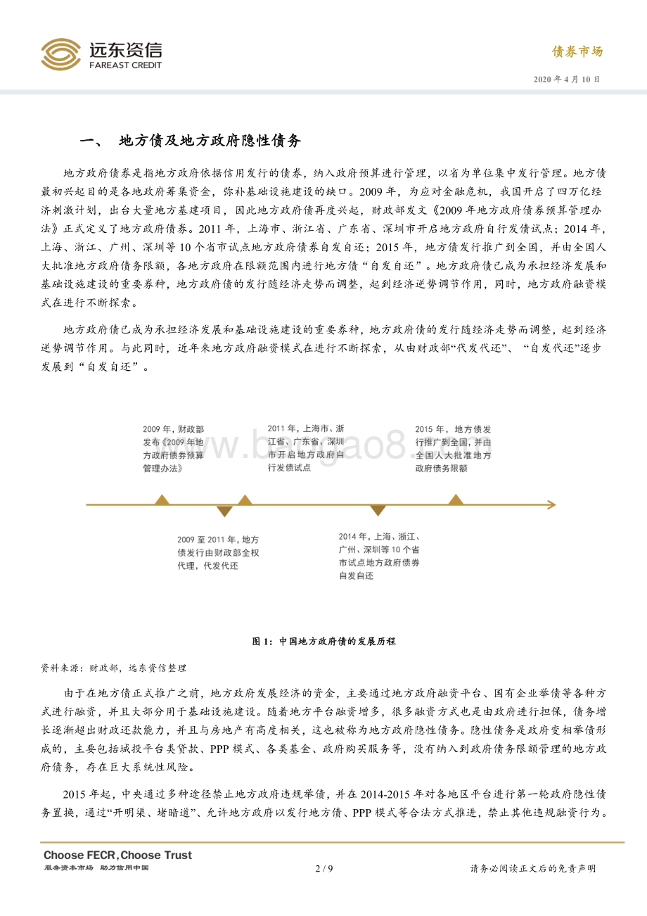 2020年中国地方政府债务现状及未来展望.pdf_第2页