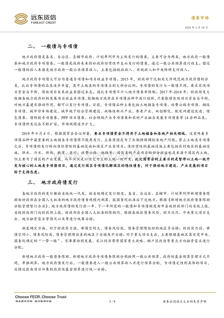 2020年中国地方政府债务现状及未来展望.pdf_第3页