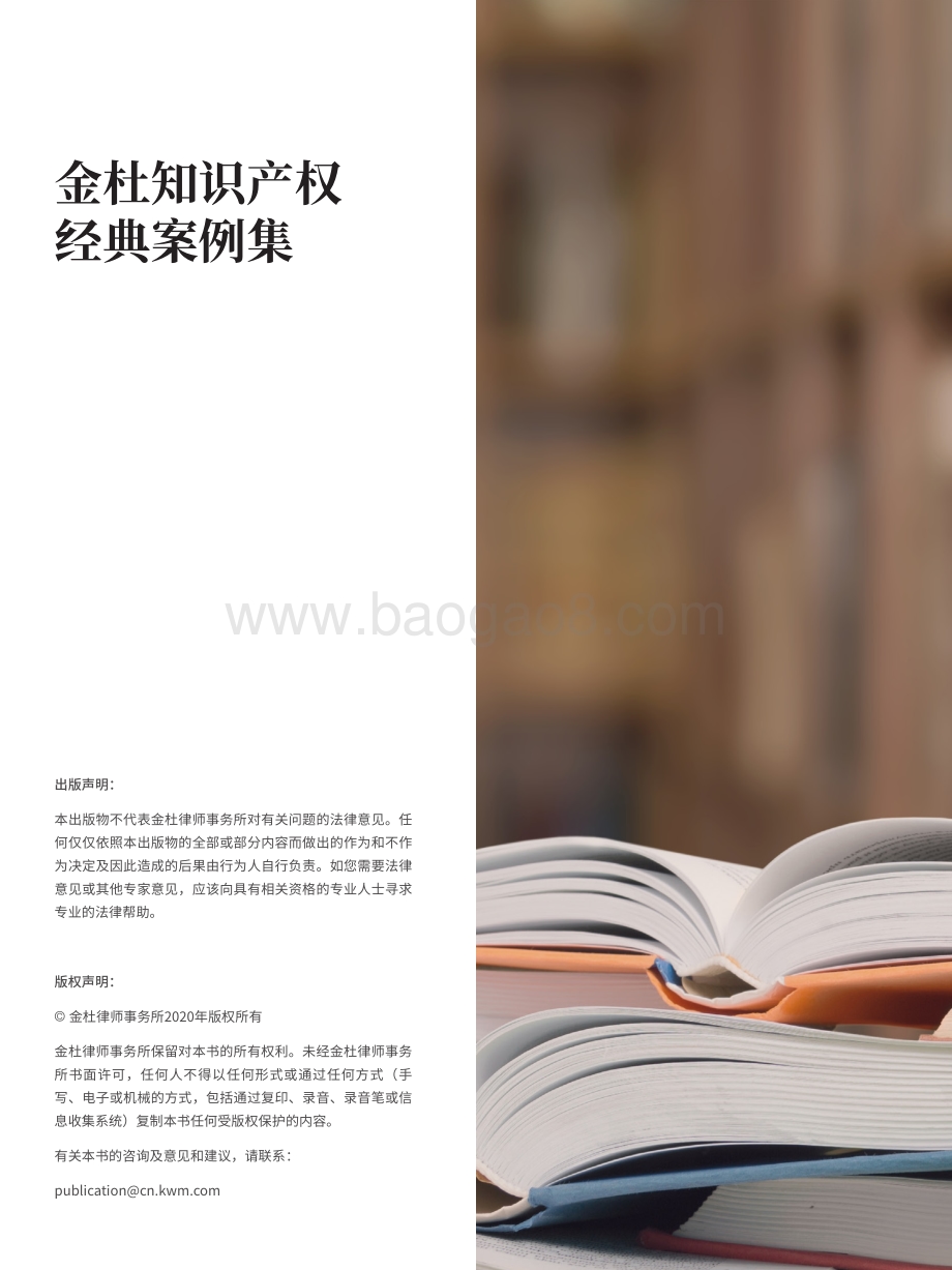 2013-2020金杜知识产权经典案例集.pdf_第2页