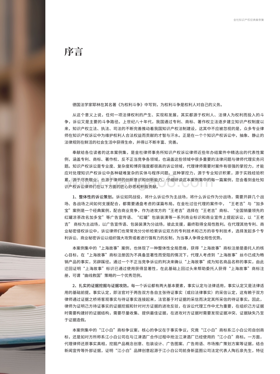 2013-2020金杜知识产权经典案例集.pdf_第3页