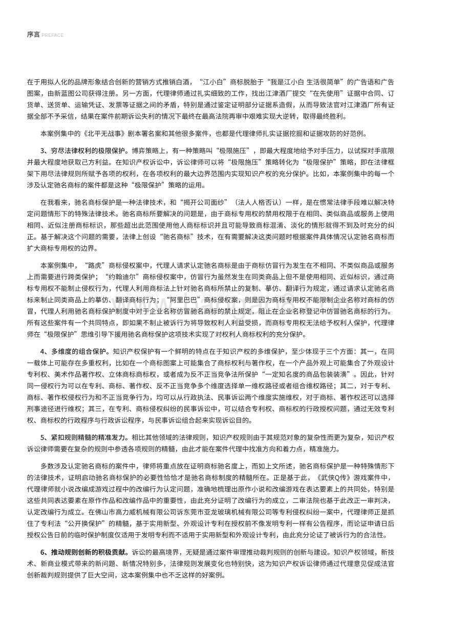 2013-2020金杜知识产权经典案例集.pdf_第4页