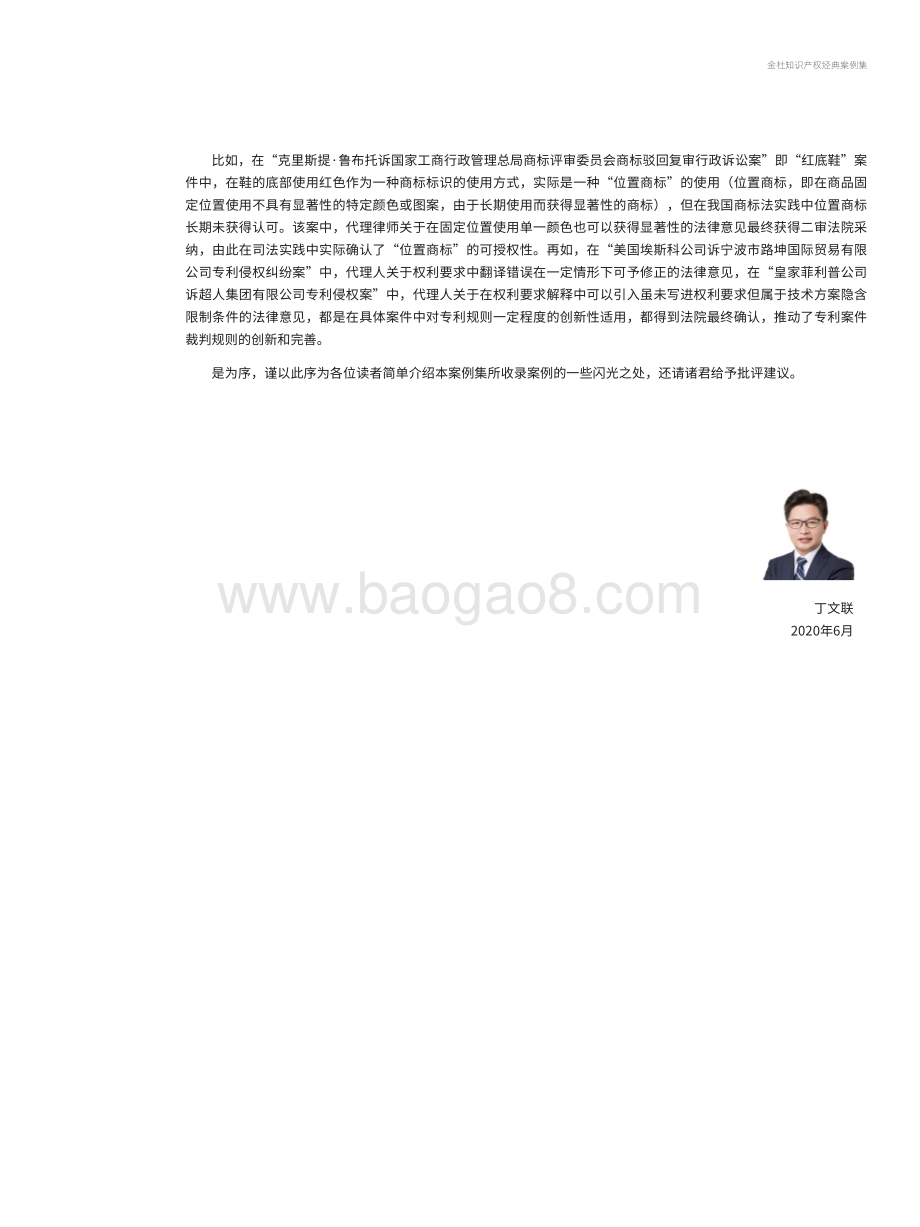 2013-2020金杜知识产权经典案例集.pdf_第5页