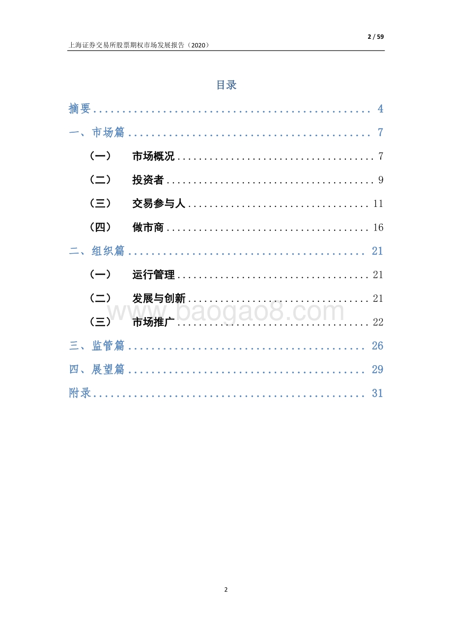 2020上海证券交易所股票期权市场发展报告.pdf_第2页