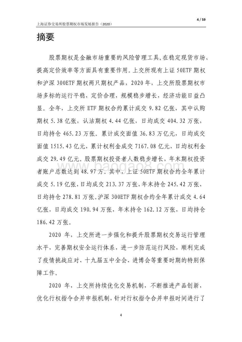 2020上海证券交易所股票期权市场发展报告.pdf_第4页