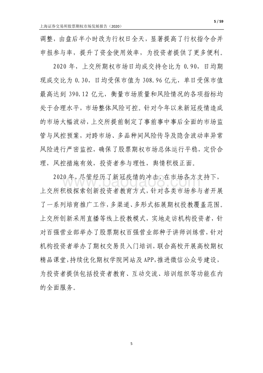 2020上海证券交易所股票期权市场发展报告.pdf_第5页