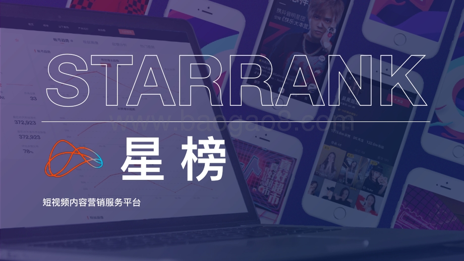 抖音企业蓝V运营白皮书.pdf_第1页