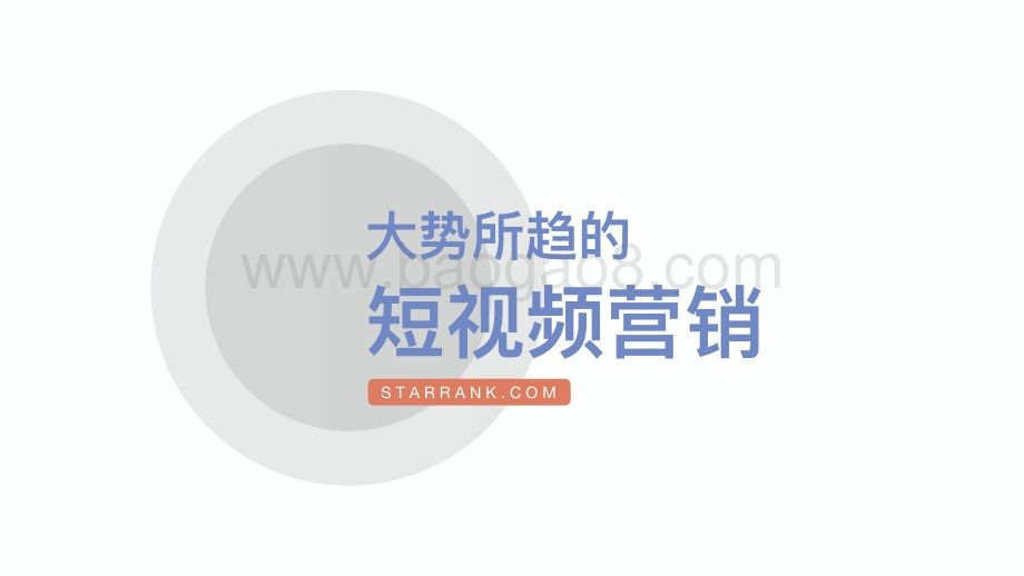 抖音企业蓝V运营白皮书.pdf_第2页