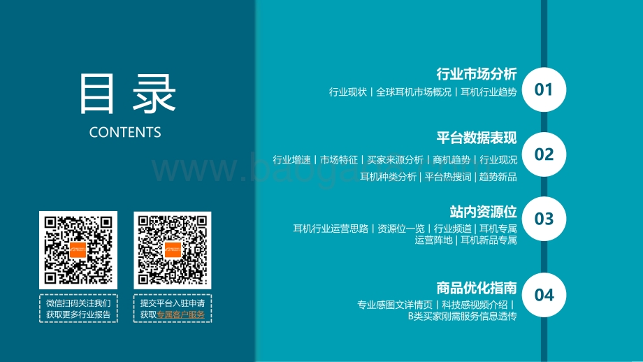 阿里巴巴国际站耳机行业跨境电商发展报告.pdf_第2页
