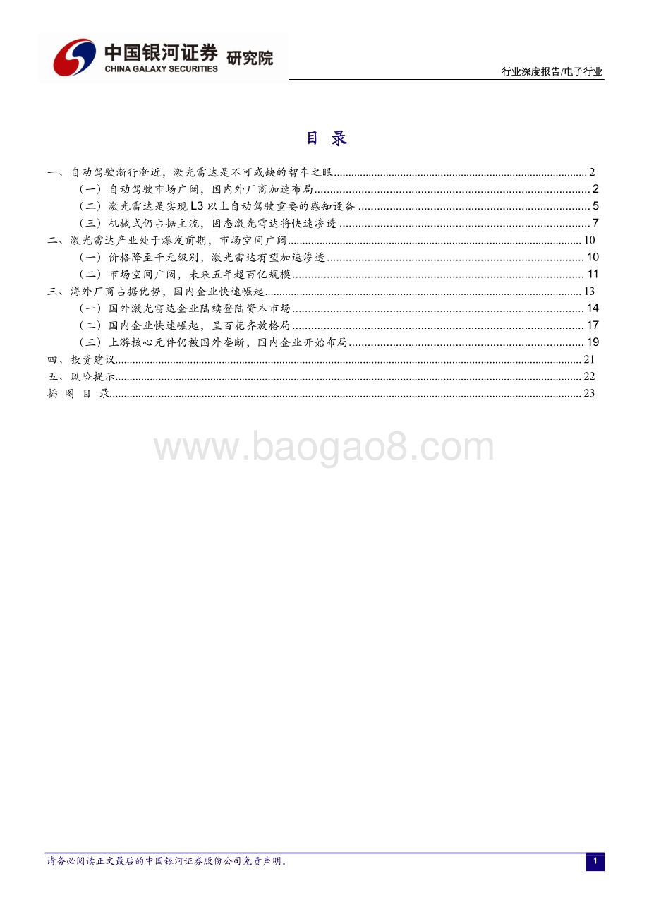 汽车电子系列之一：激光雷达将迎产业化拐点.pdf_第2页