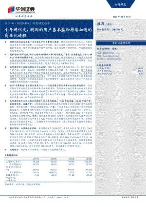 快手深度研究报告：十年进化史稳固的用户基本盘和持续加速的商业化进程.pdf