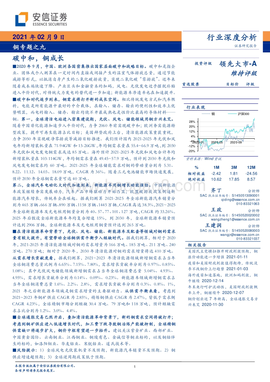 铜专题之九：碳中和铜成长.pdf_第1页