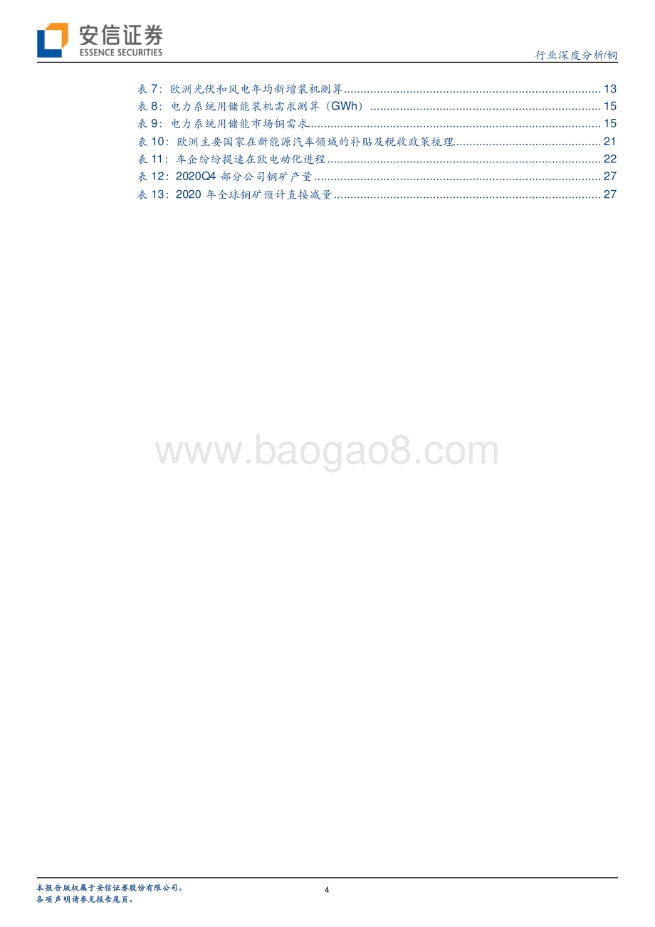 铜专题之九：碳中和铜成长.pdf_第4页