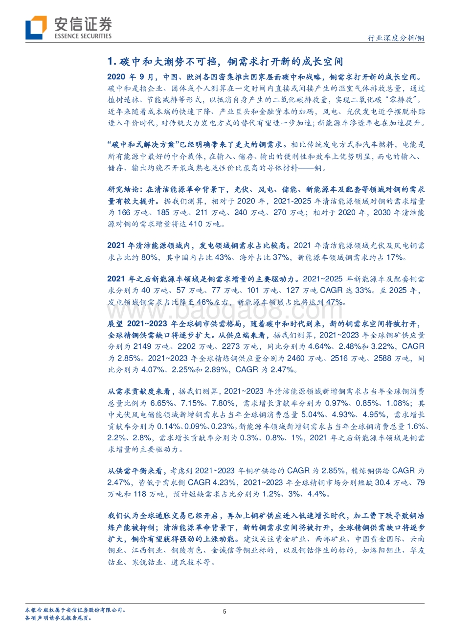 铜专题之九：碳中和铜成长.pdf_第5页