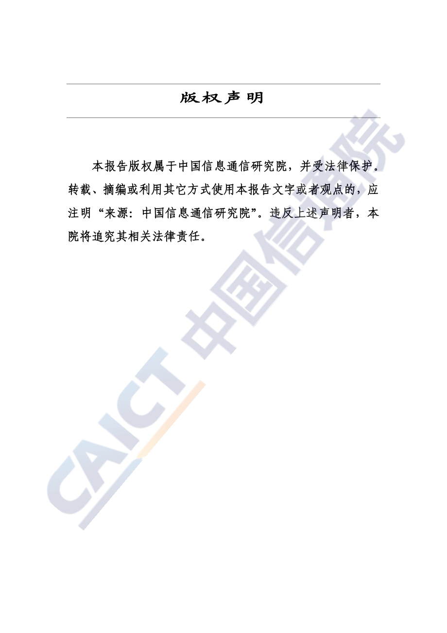 2021年数字时代治理现代化研究报告：数字政府的实践与创新.pdf_第2页