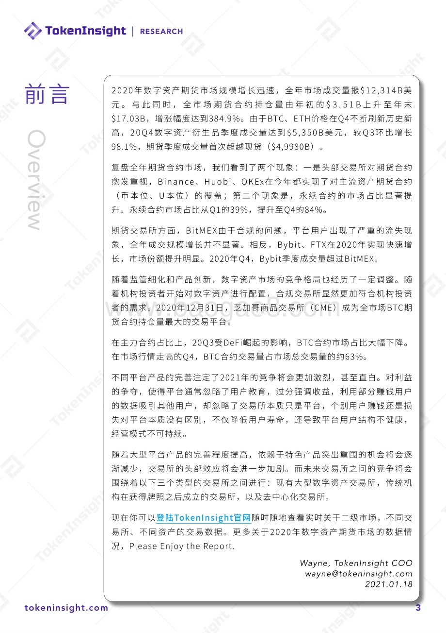 2020度数字资产期货交易所行业研究报告.pdf_第3页