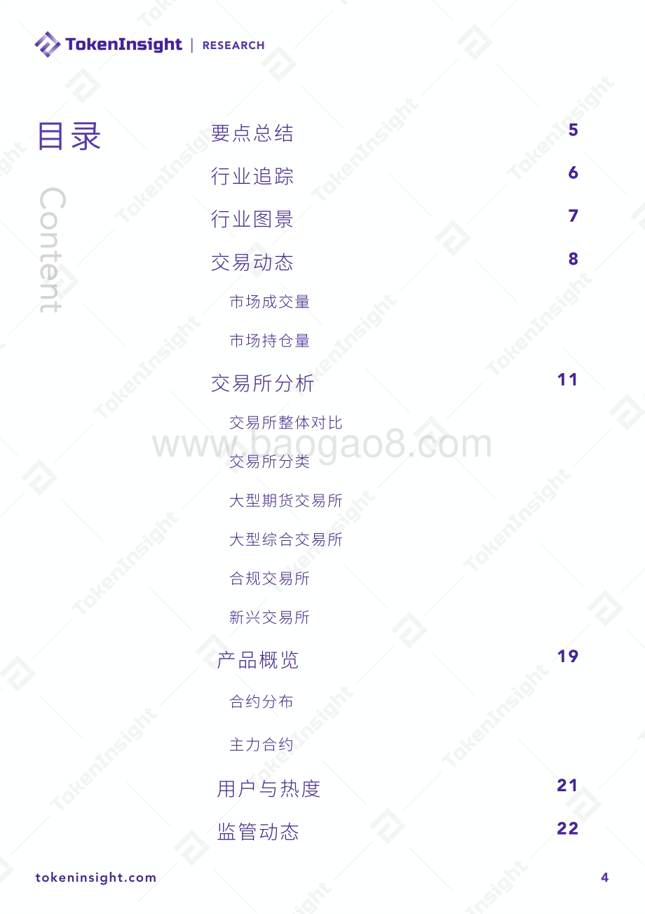 2020度数字资产期货交易所行业研究报告.pdf_第4页
