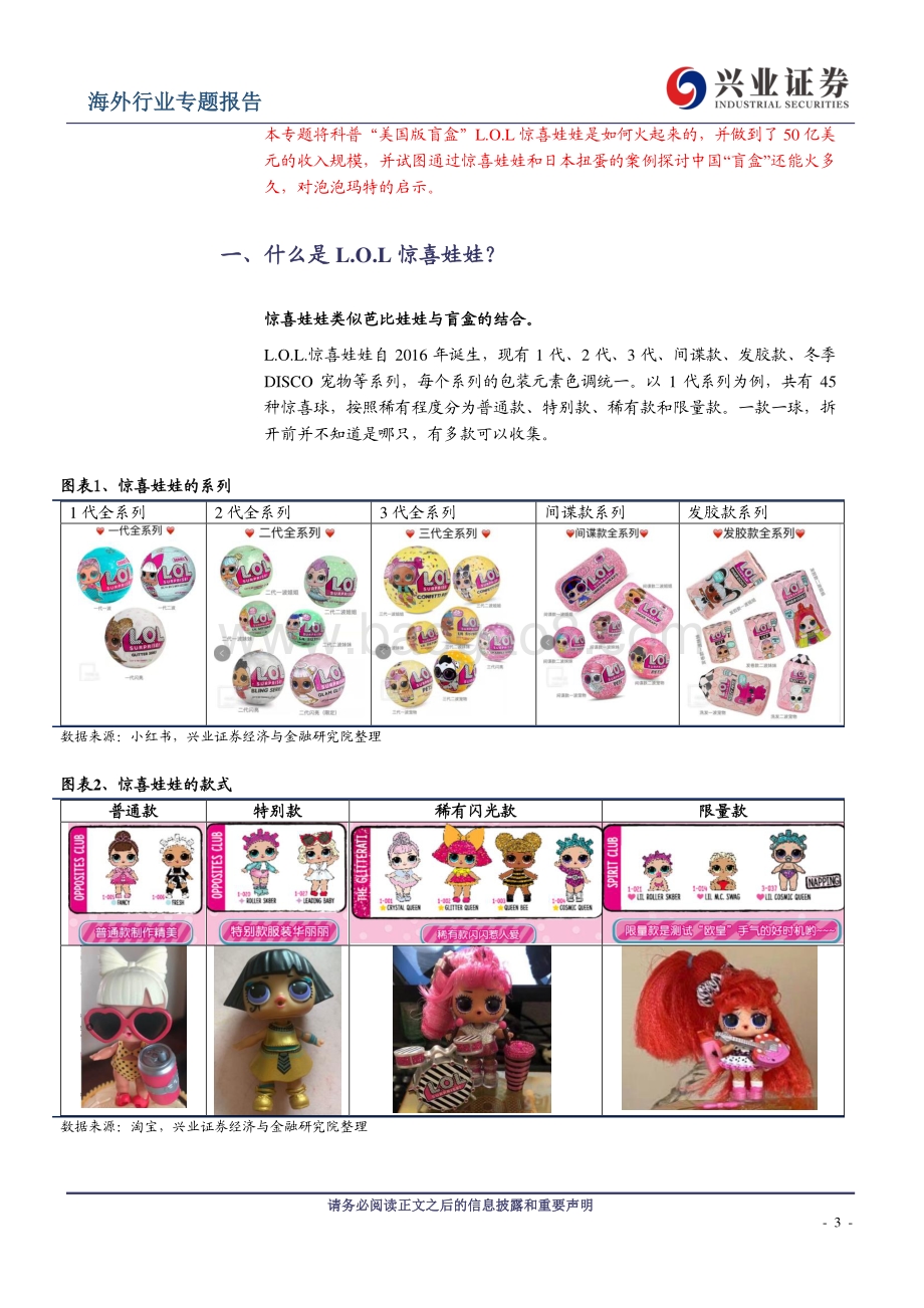 盲盒还能火多久？.pdf_第3页