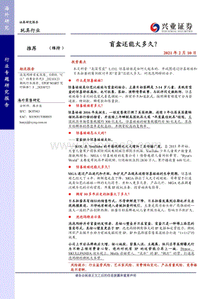 盲盒还能火多久？.pdf