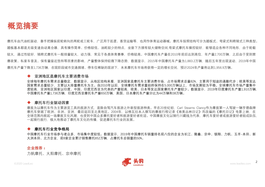 2020年中国摩托车行业短报告.pdf_第2页