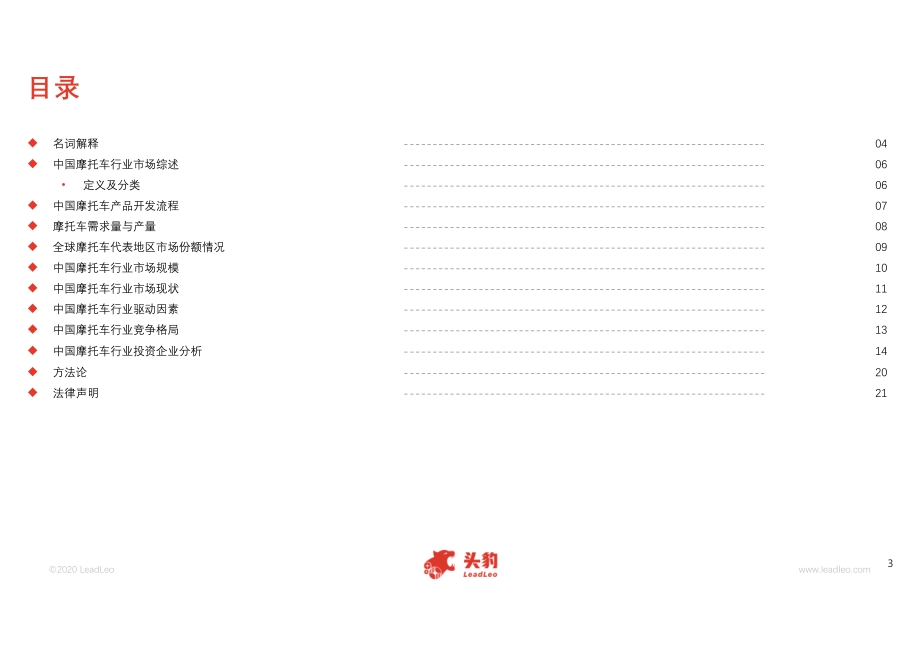 2020年中国摩托车行业短报告.pdf_第3页