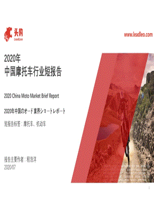 2020年中国摩托车行业短报告.pdf