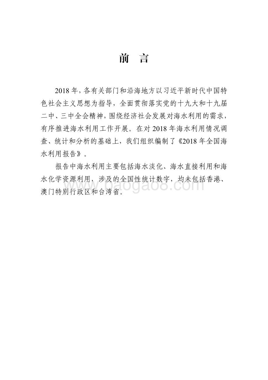 2018年全国海水利用报告.pdf_第2页