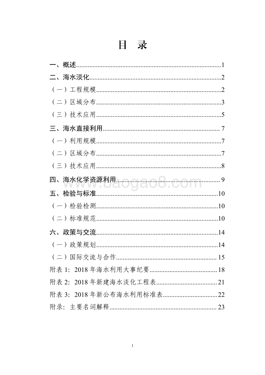 2018年全国海水利用报告.pdf_第3页