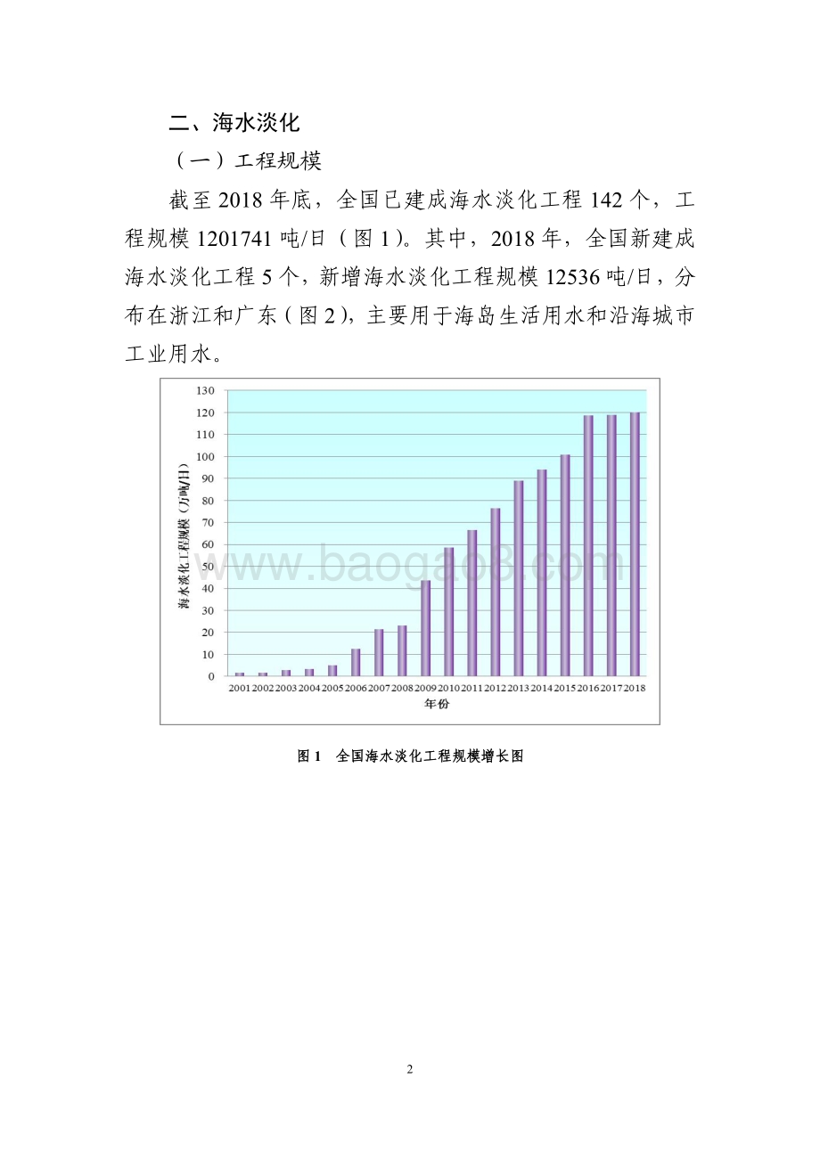 2018年全国海水利用报告.pdf_第5页