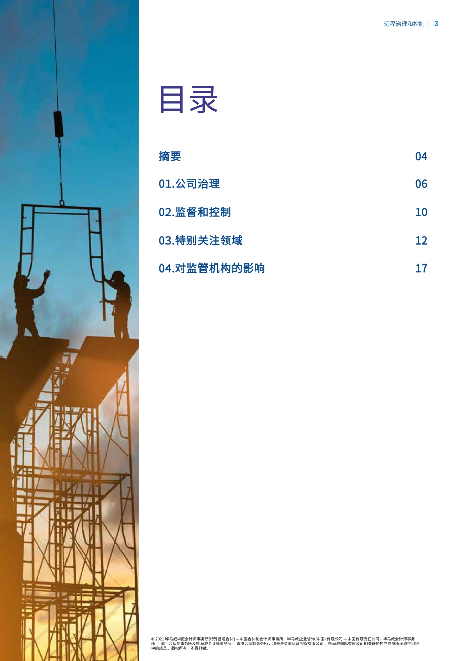 远程治理和控制.pdf_第3页