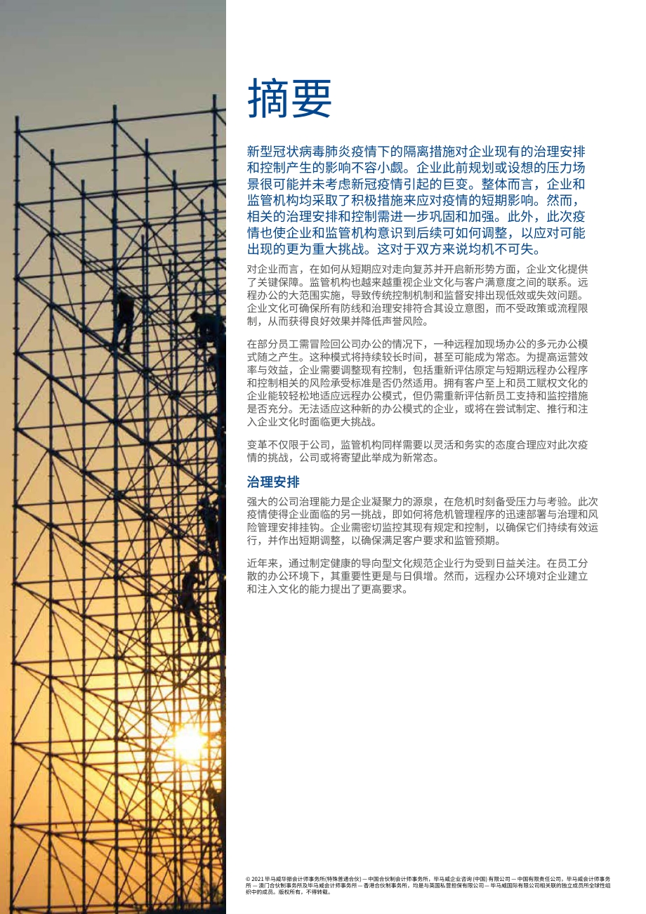 远程治理和控制.pdf_第4页