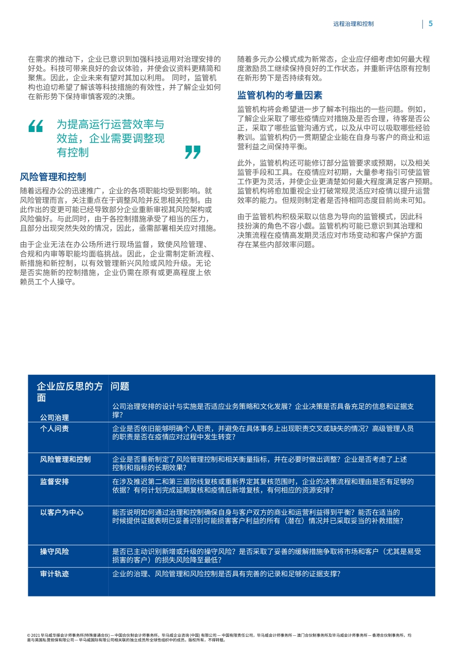远程治理和控制.pdf_第5页