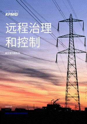 远程治理和控制.pdf