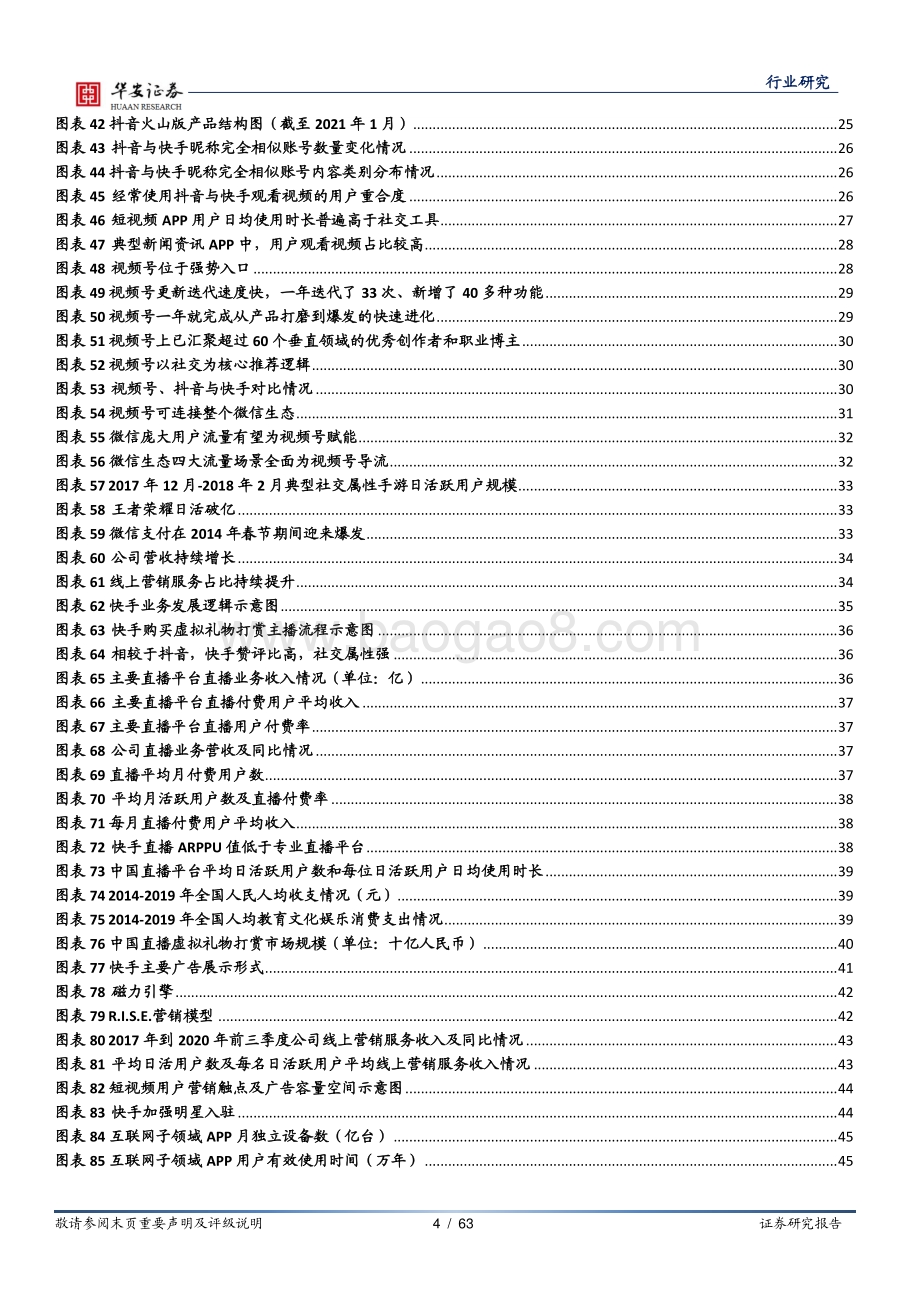 短视频系列报告之一：再出发快手的初心与商业化展望.pdf_第4页
