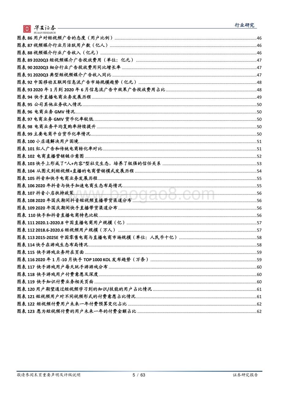 短视频系列报告之一：再出发快手的初心与商业化展望.pdf_第5页