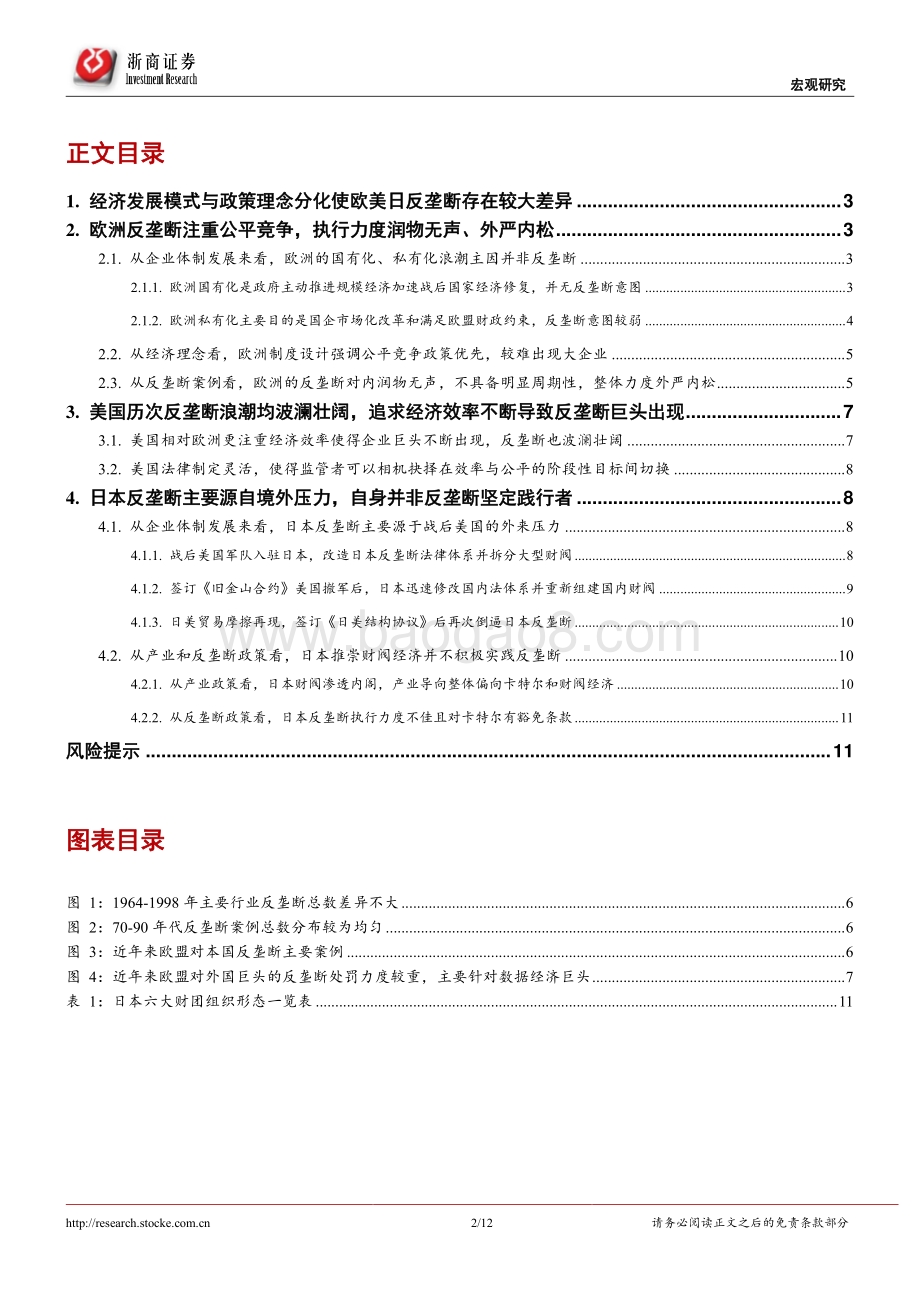 反垄断系列研究之四：欧美日反垄断有什么差异？.pdf_第2页
