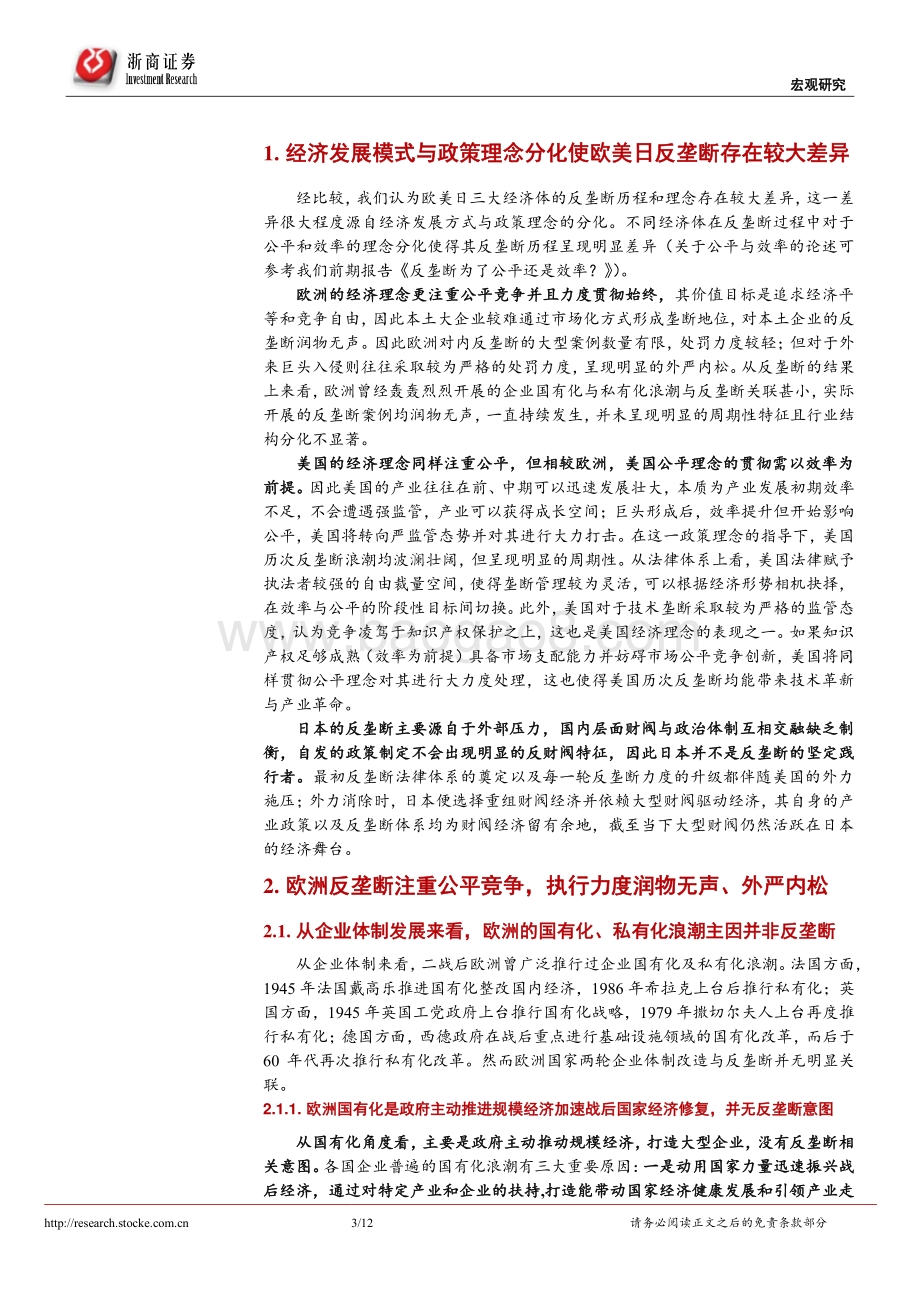 反垄断系列研究之四：欧美日反垄断有什么差异？.pdf_第3页