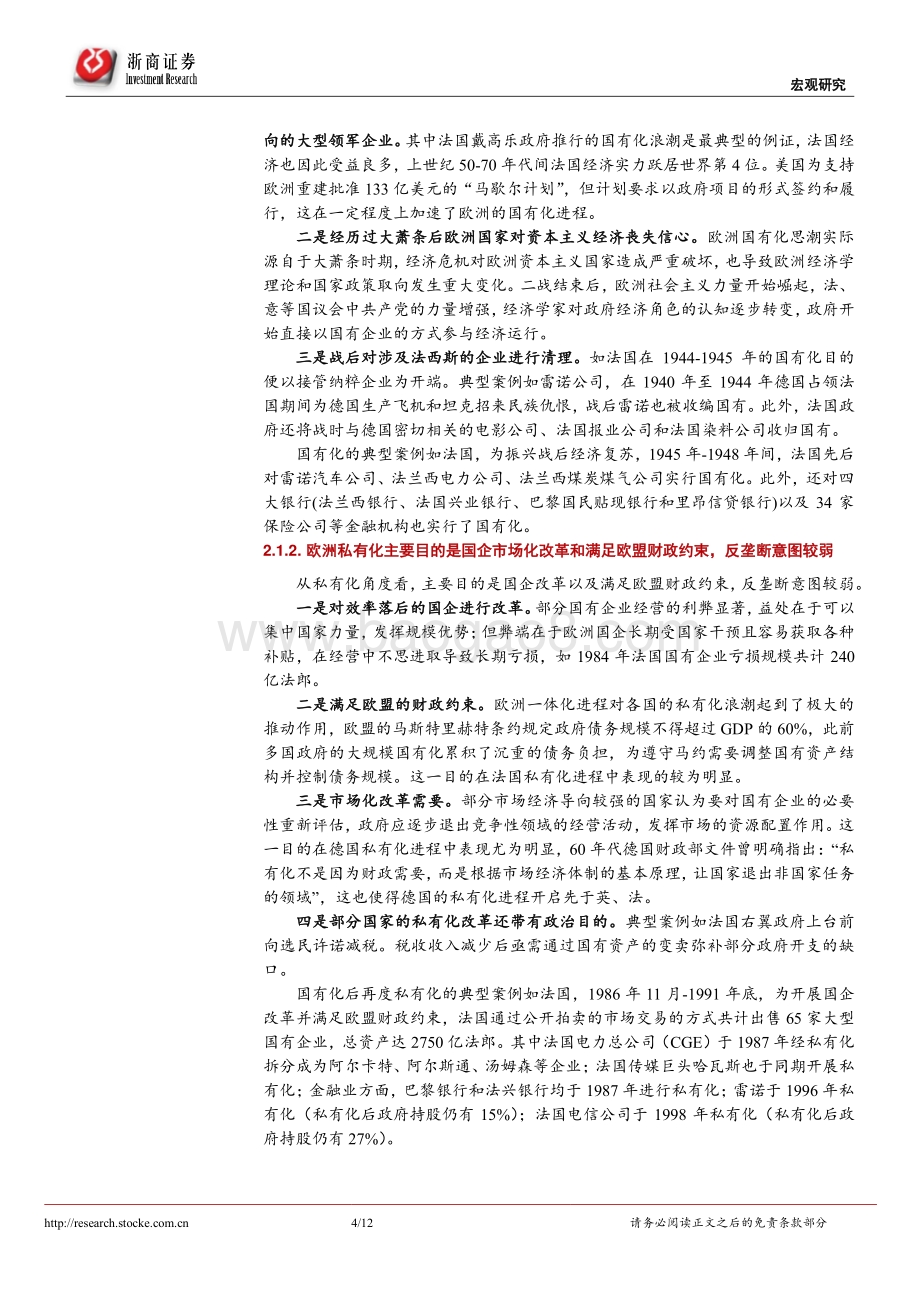 反垄断系列研究之四：欧美日反垄断有什么差异？.pdf_第4页