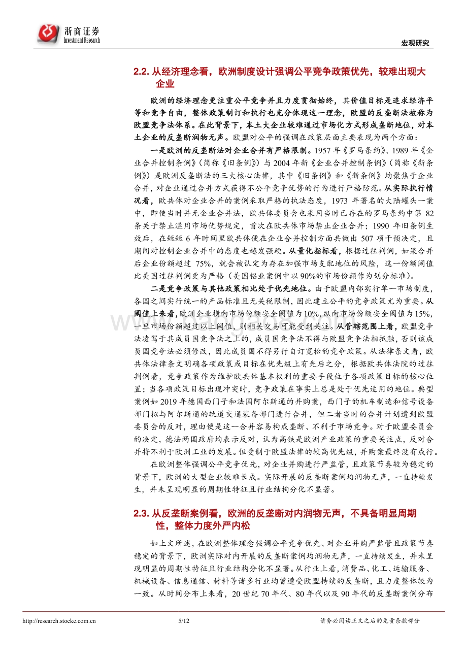 反垄断系列研究之四：欧美日反垄断有什么差异？.pdf_第5页