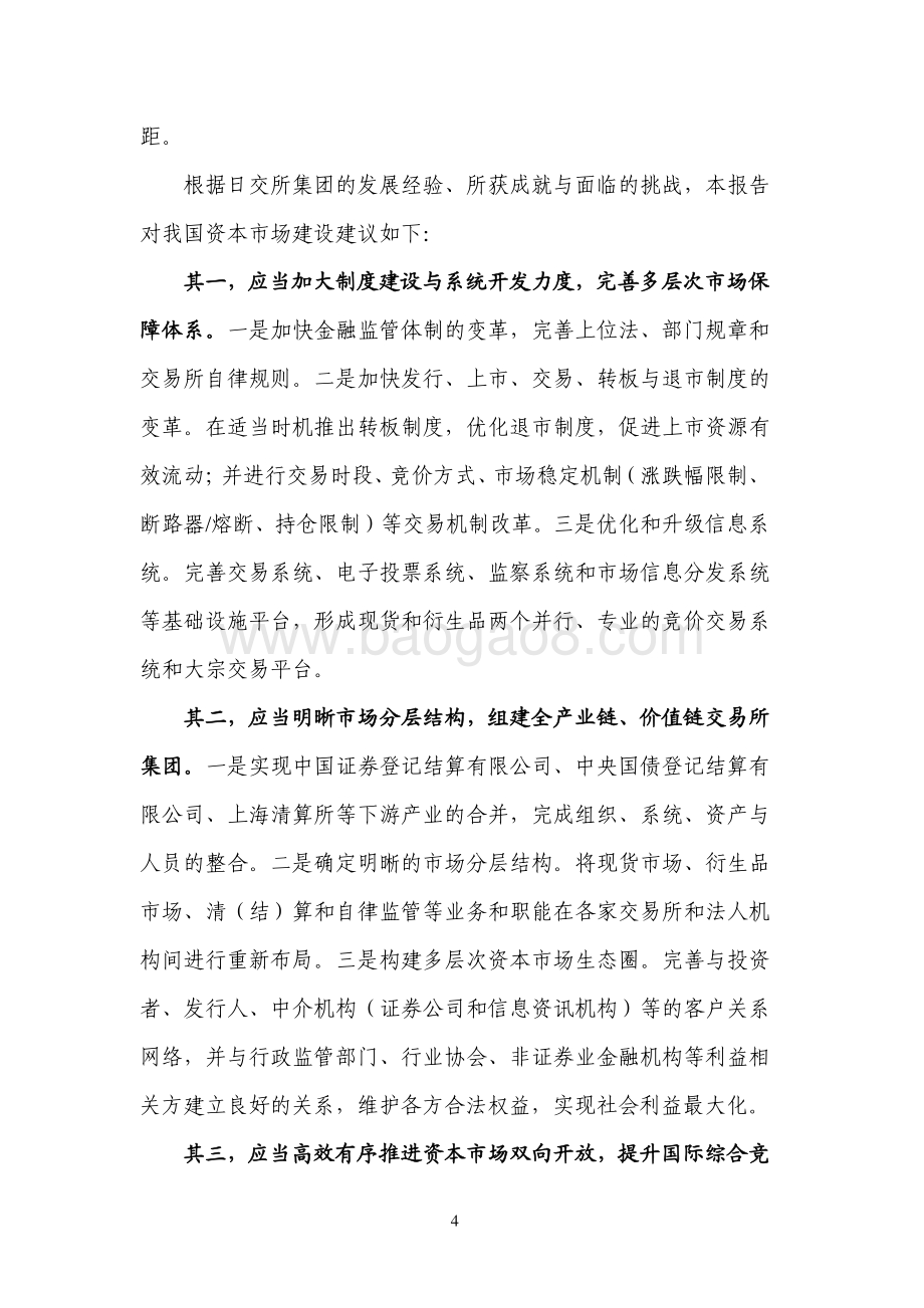 全球证券交易所系列研究之日本交易所集团.pdf_第4页