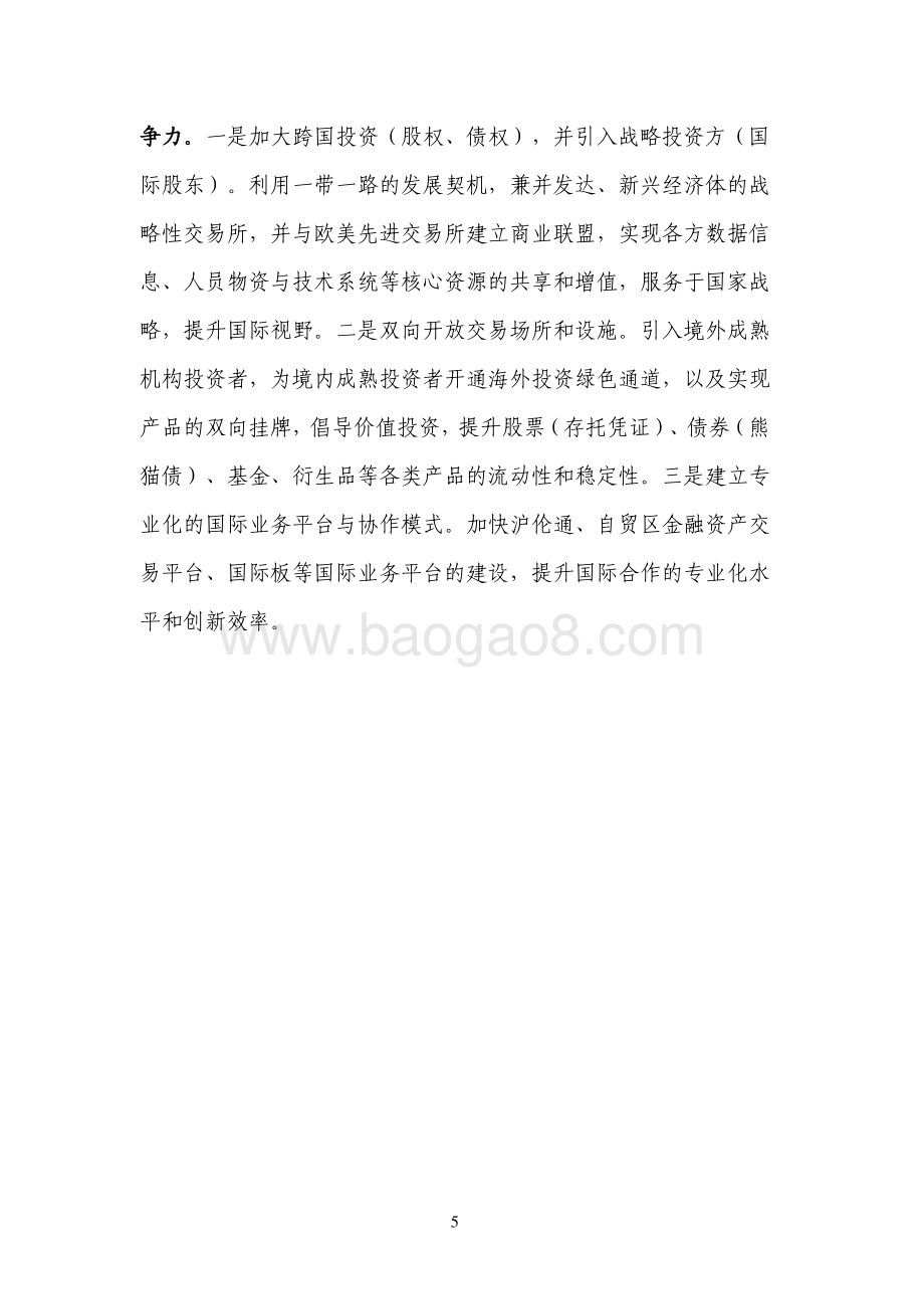 全球证券交易所系列研究之日本交易所集团.pdf_第5页