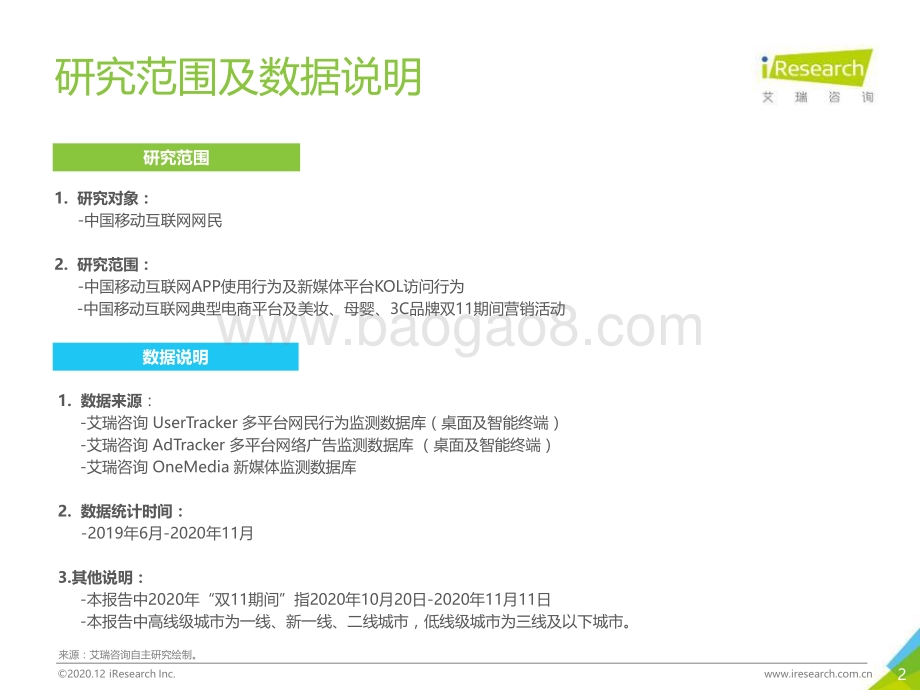 2020年数说双11电商购物节报告.pdf_第2页