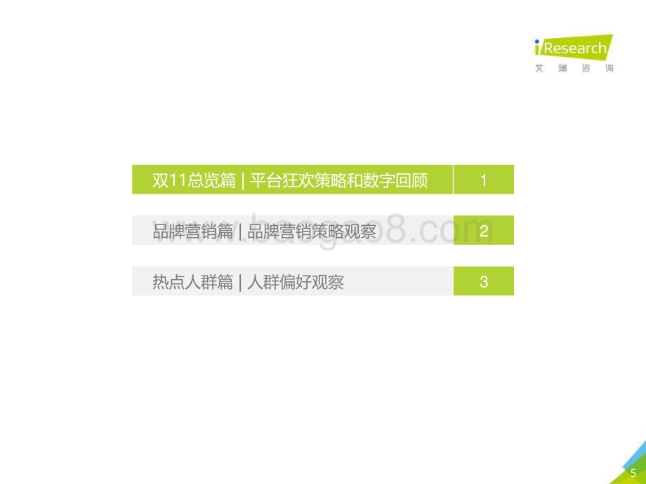 2020年数说双11电商购物节报告.pdf_第5页