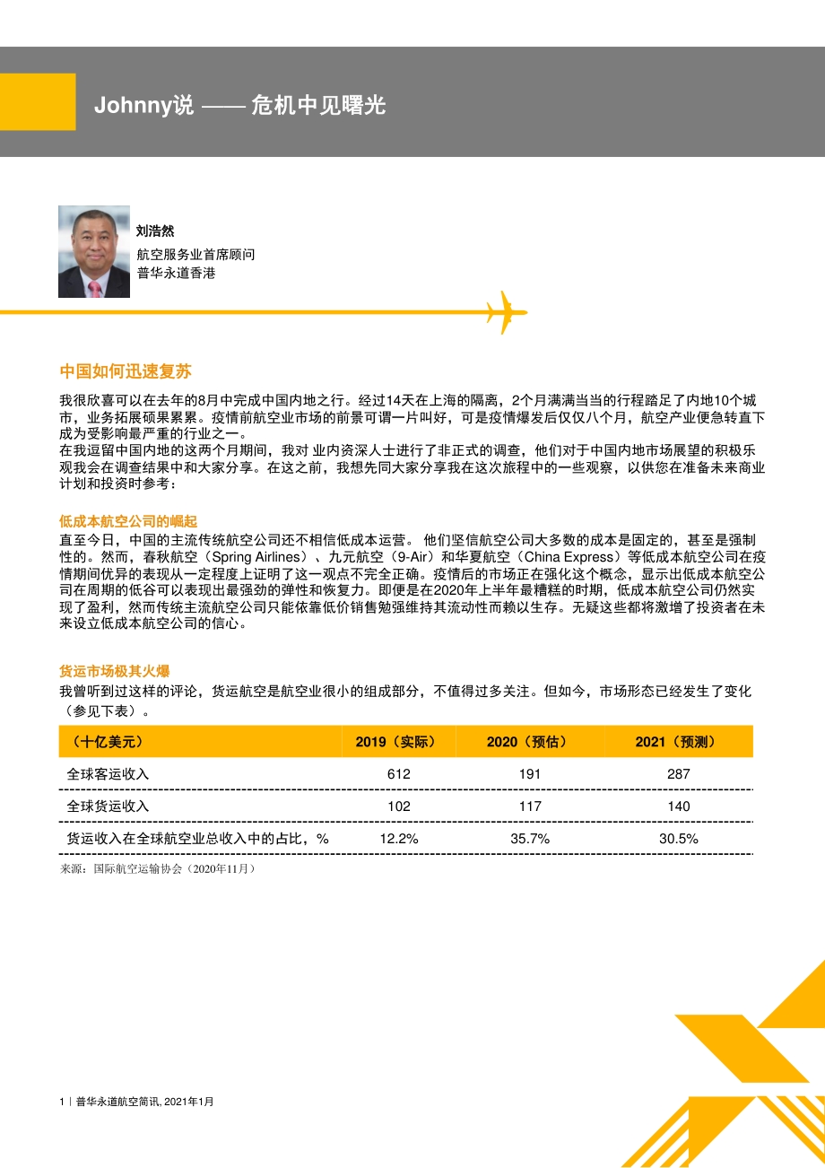 2021年1月航空简讯.pdf_第2页